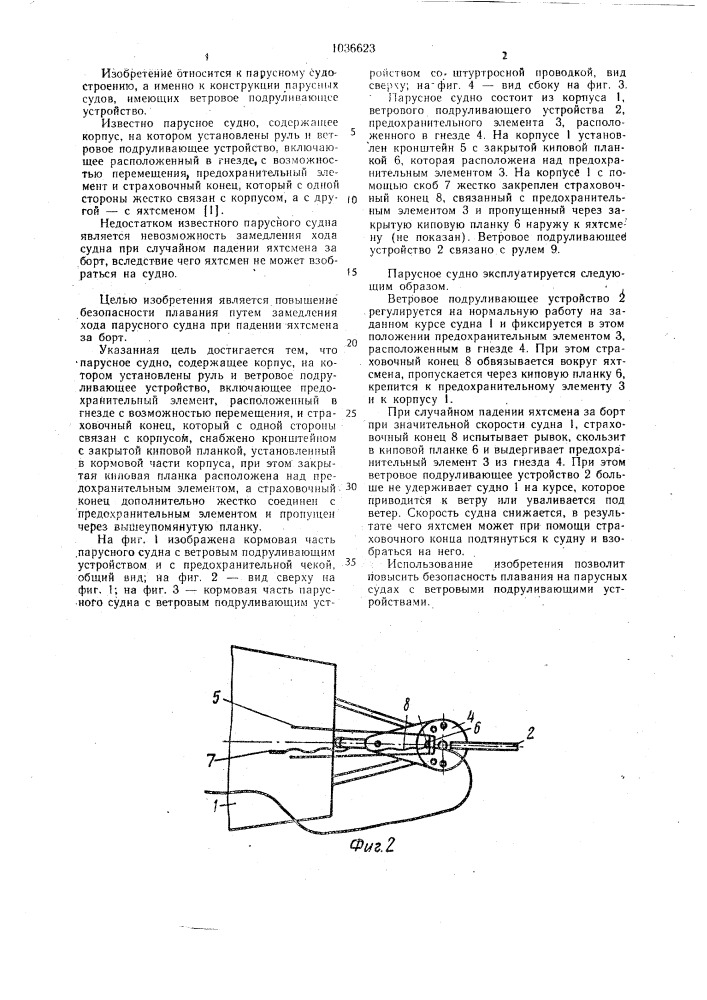 Парусное судно (патент 1036623)