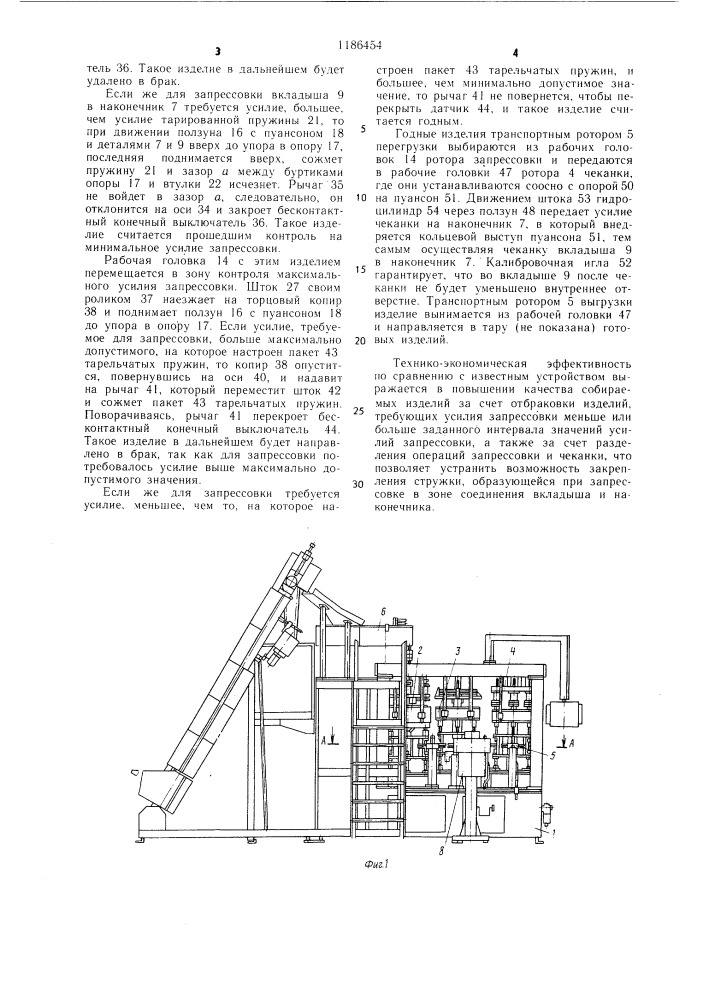 Автомат для сборки наконечников гибких шлангов (патент 1186454)