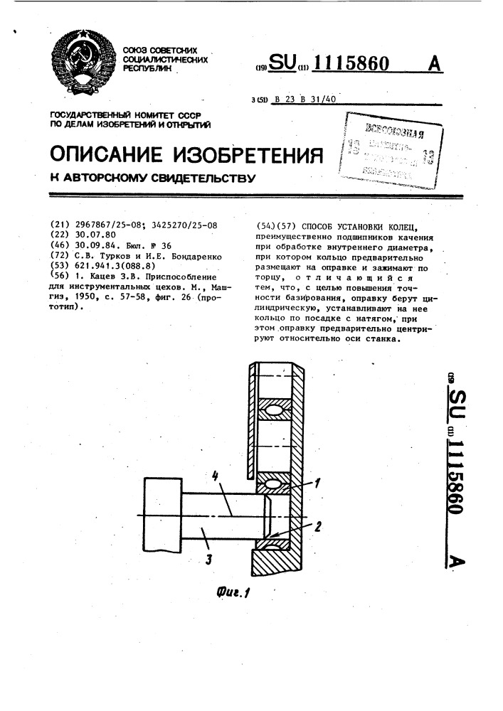 Способ установки колец (патент 1115860)