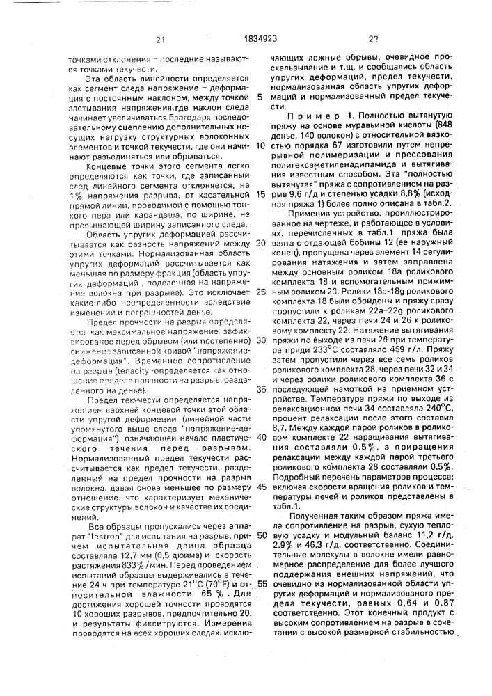 Полиамидная пряжа и способ ее изготовления (патент 1834923)