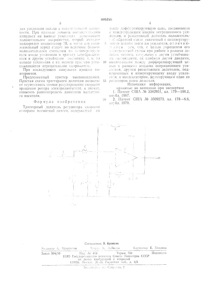 Триггерный делитель регулятора скорости аппарата магнитной записи (патент 605258)