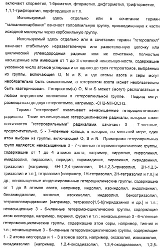 Сульфонил-замещенные бициклические соединения в качестве модуляторов ppar (патент 2384576)