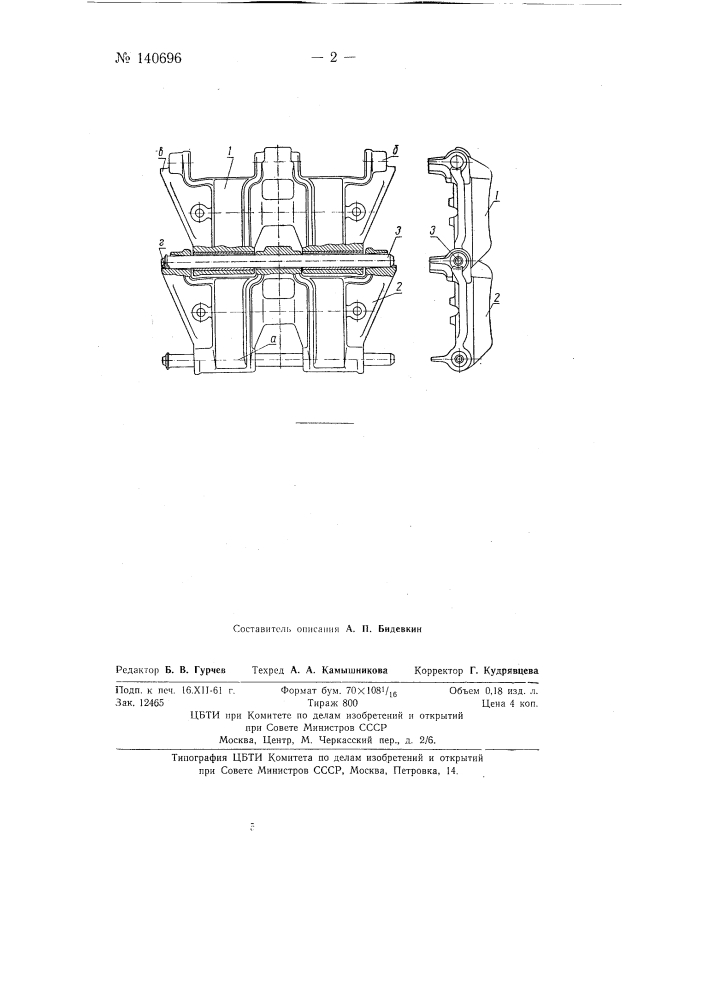 Шарнир гусеничной цепи (патент 140696)