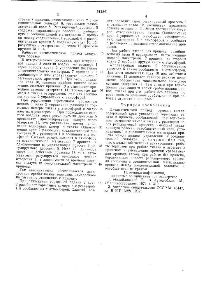 Пневматический привод тормозов тягача (патент 612841)