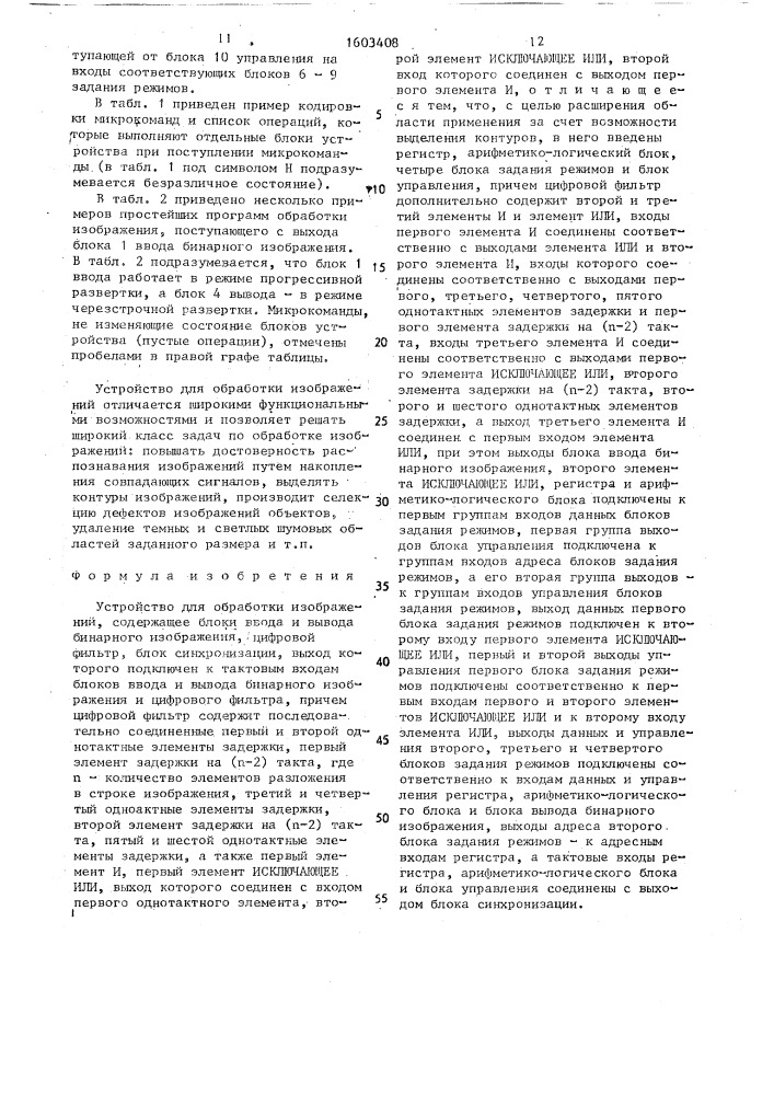 Устройство для обработки изображений (патент 1603408)