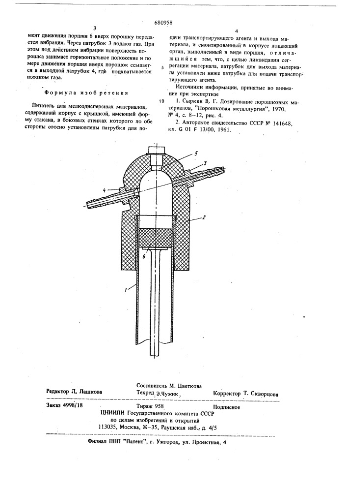 Питатель для мелкодисперсных материалов (патент 680958)