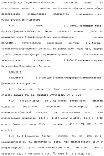 Адамантилсодержащая каталитическая система, способ получения интермедиатов для бидентатных лигандов такой системы и способ карбонилирования этиленовых соединений в ее присутствии (патент 2337754)