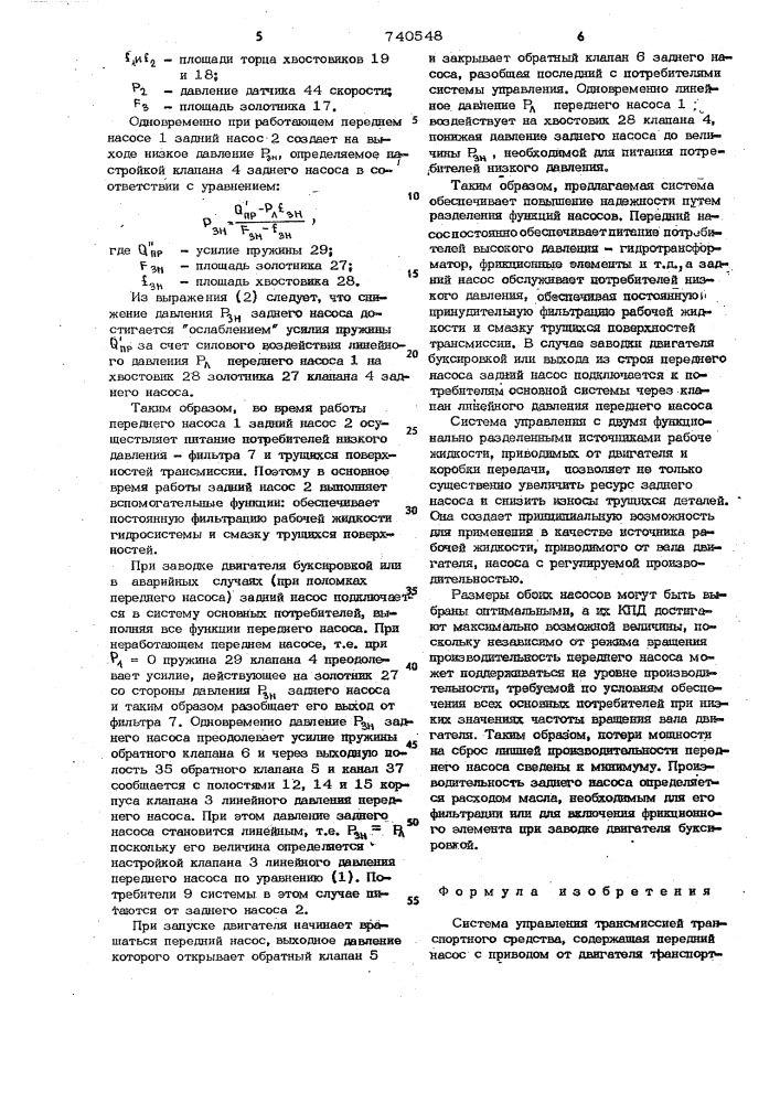 Система управления трансмиссией транспортного средства (патент 740548)