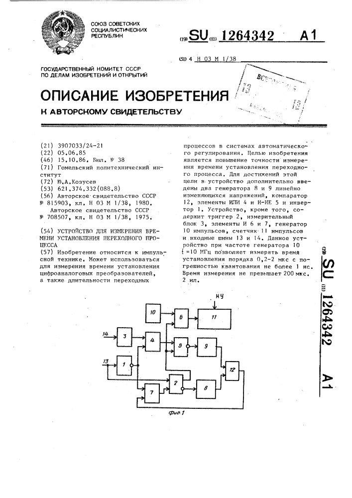 Устройство для измерения времени установления переходного процесса (патент 1264342)