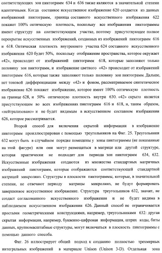 Система воспроизведения изображения и микрооптическая система безопасности (патент 2478998)