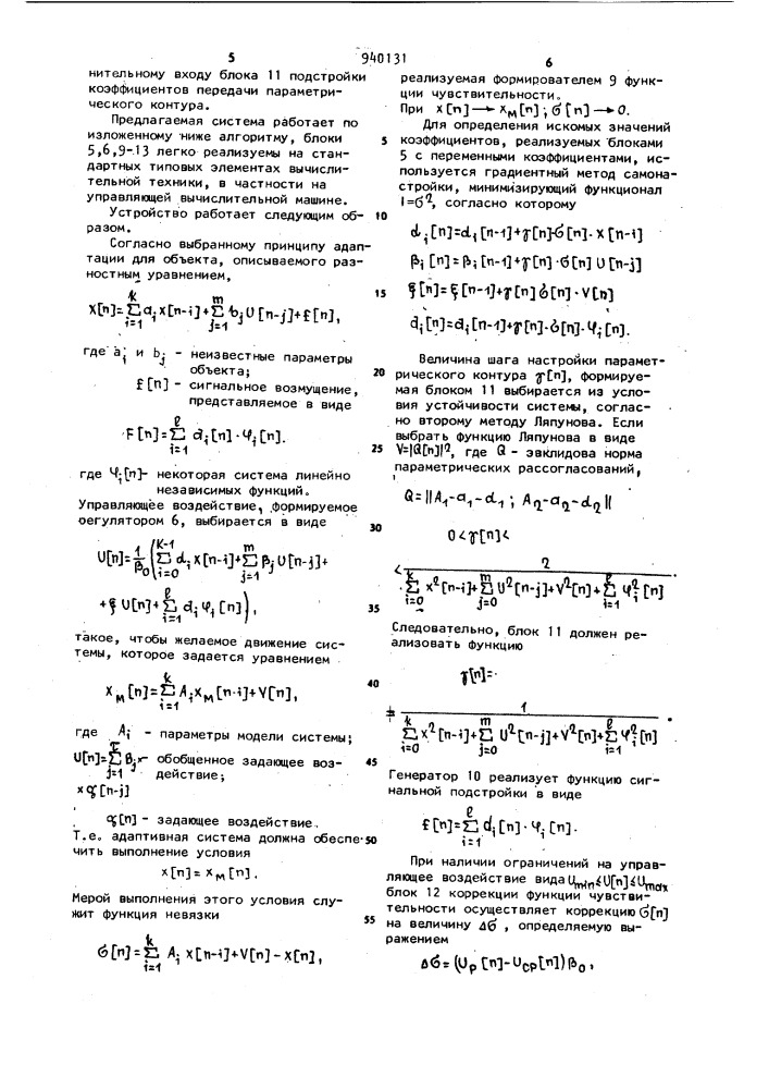 Адаптивная система управления (патент 940131)