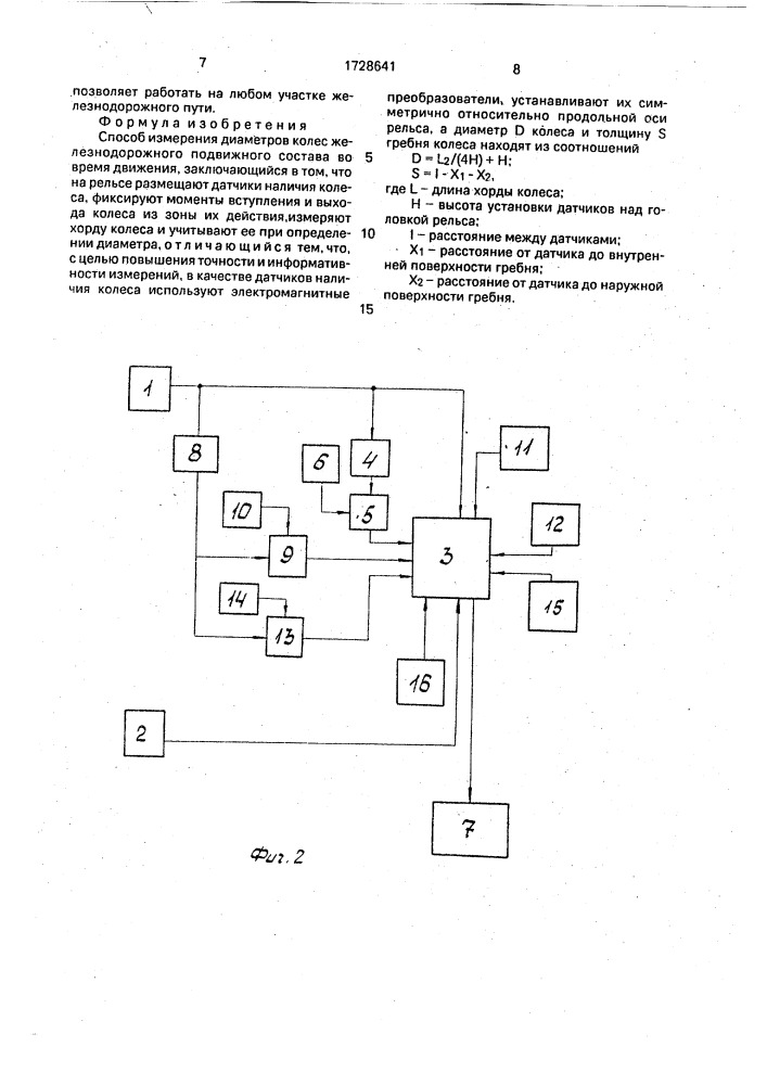 Способ измерения диаметров колес железнодорожного подвижного состава во время движения (патент 1728641)