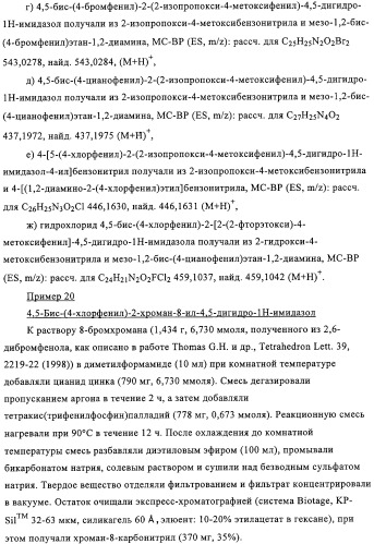 Цис-имидазолины в качестве ингибиторов mdm2 (патент 2312101)