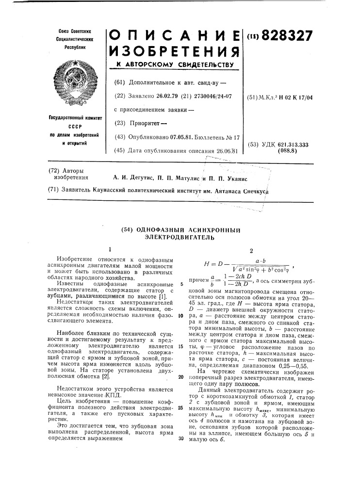 Однофазный асинхронный электродвигатель (патент 828327)