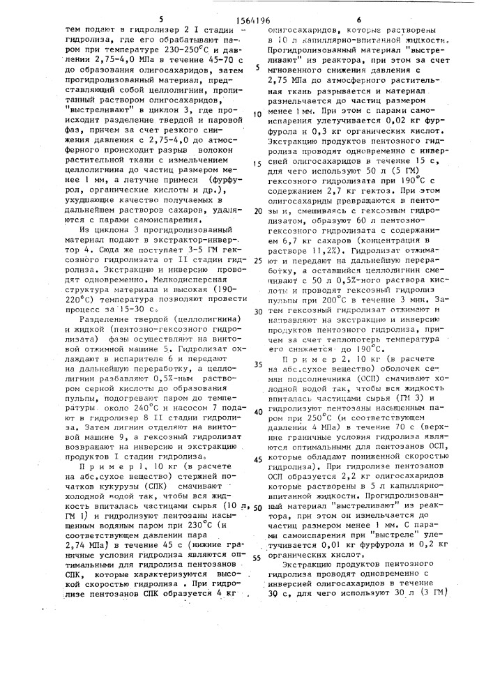 Способ двухстадийного гидролиза растительного сырья (патент 1564196)