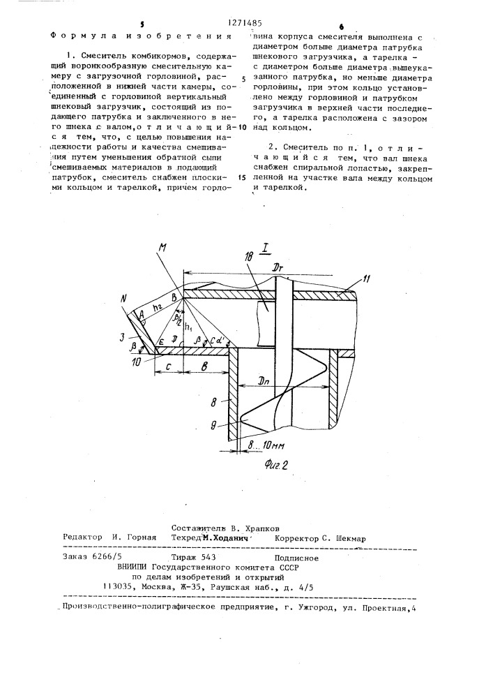 Смеситель комбикормов (патент 1271485)