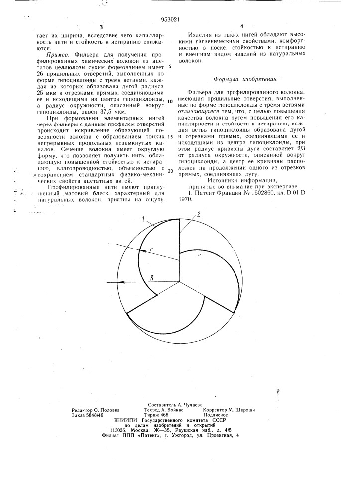 Фильера для профилированного волокна (патент 953021)