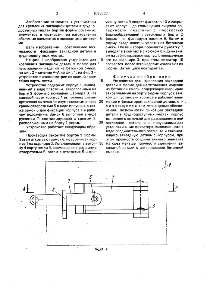 Устройство для крепления закладной детали к форме для изготовления изделий из бетонной смеси (патент 1698067)