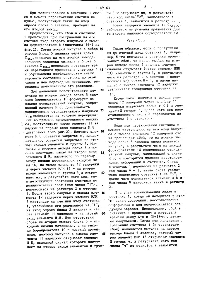 Двоичный счетчик с обнаружением ошибок (патент 1169163)