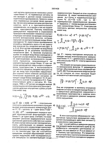Устройство для охранной сигнализации (патент 2001439)