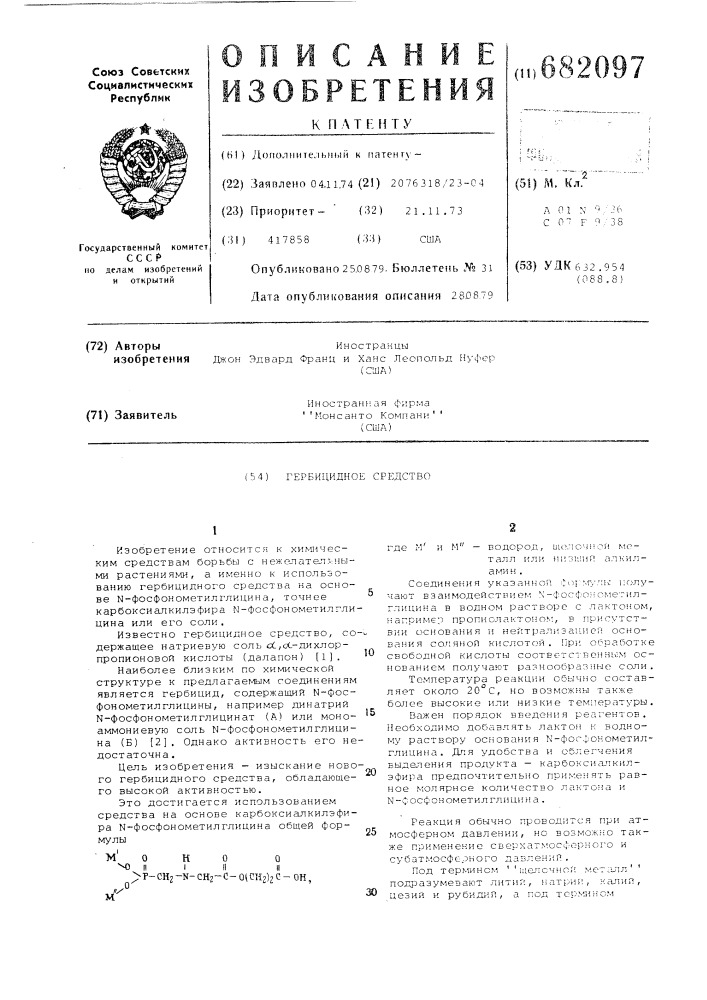 Гербицидное средство (патент 682097)