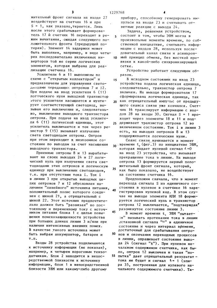 Устройство для сопряжения источника информации с эвм (патент 1229768)