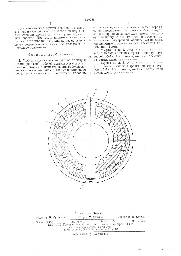 Муфта (патент 570738)