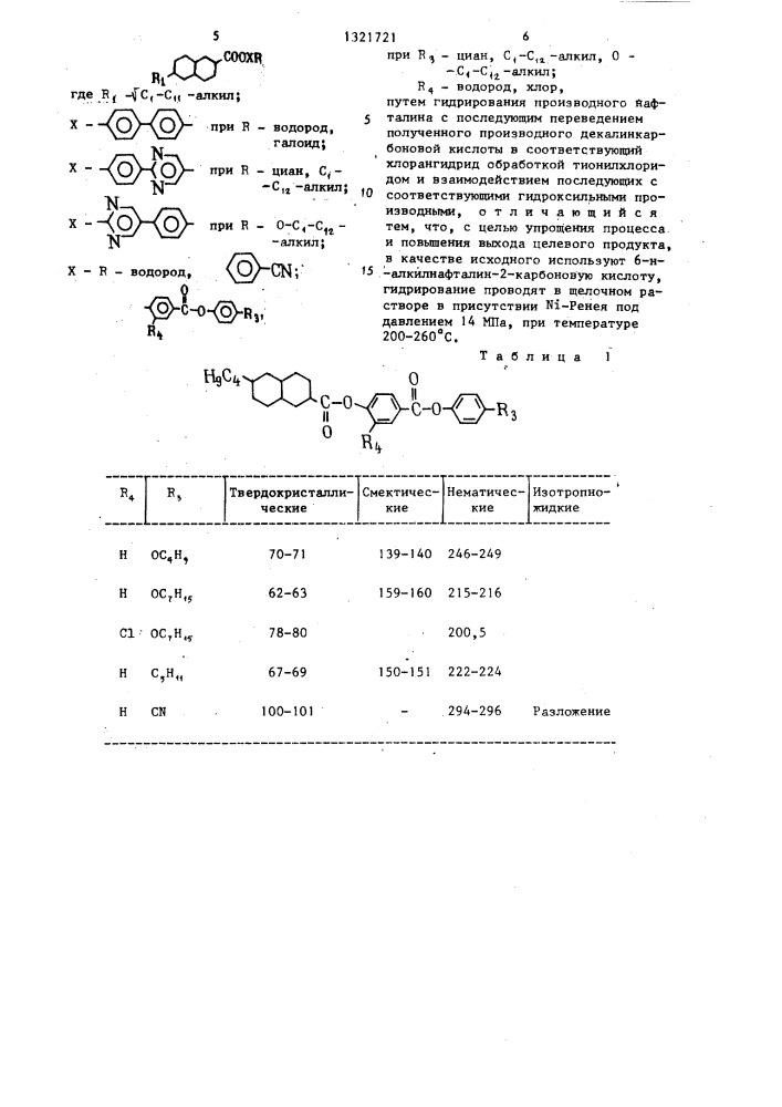 Способ получения жидкокристаллических эфиров транс-6-н- алкилдекалин-2-карбоновых кислот (патент 1321721)