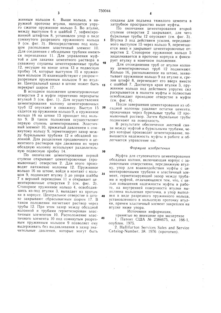 Муфта для ступенчатого цементирования обсадных колонн (патент 750044)