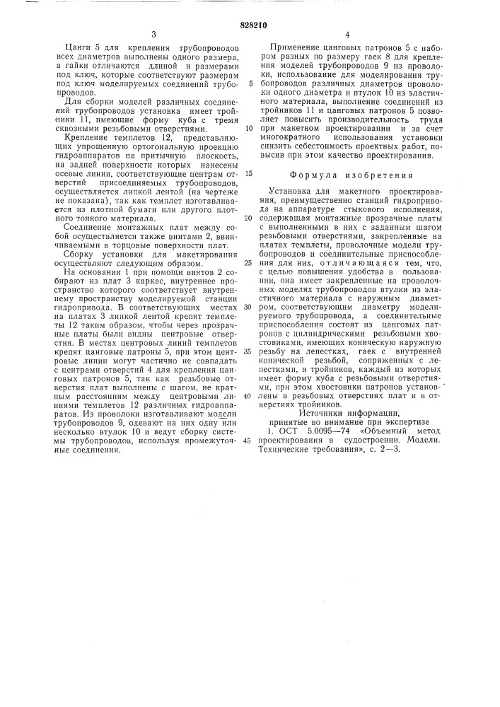 Установка для макетного проектирования (патент 828210)