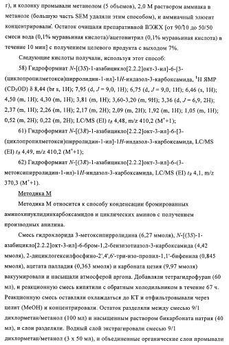 Индазолы, бензотиазолы, бензоизотиазолы, бензоизоксазолы, пиразолопиридины, изотиазолопиридины, их получение и их применение (патент 2450003)