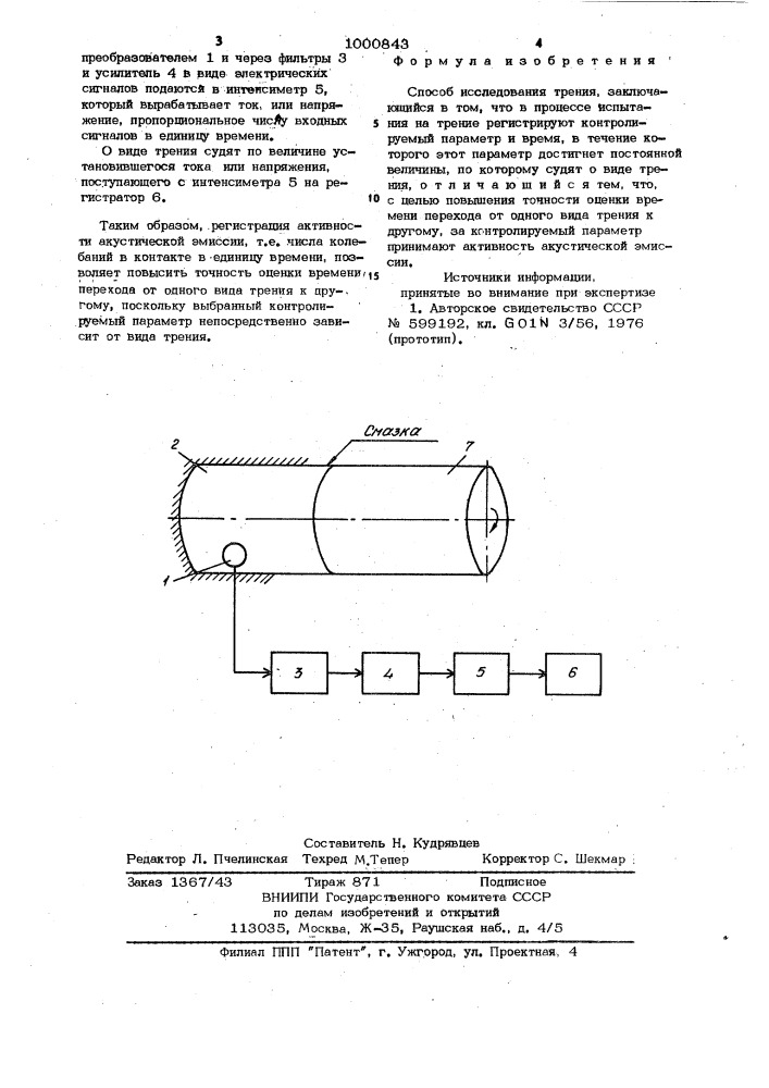 Способ исследования трения (патент 1000843)
