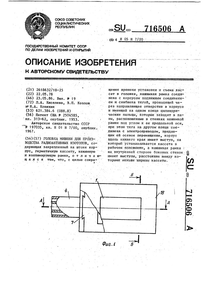 Головка мишени для производства радиоактивных изотопов (патент 716506)