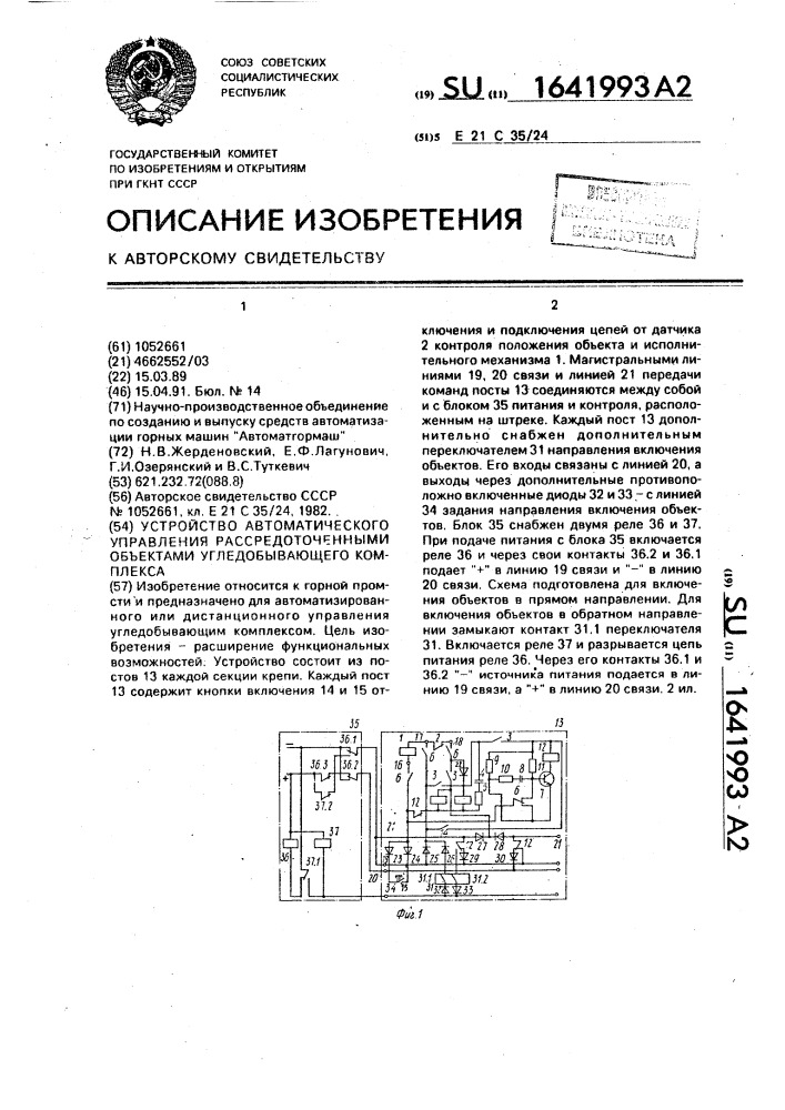 Устройство автоматического управления рассредоточенными объектами угледобывающего комплекса (патент 1641993)