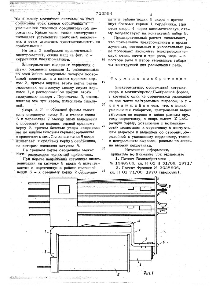 Электромагнит (патент 726594)