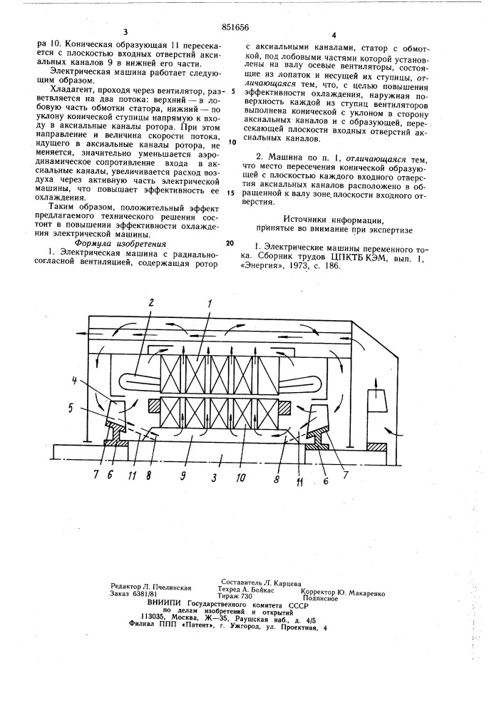 Электрическая машина (патент 851656)