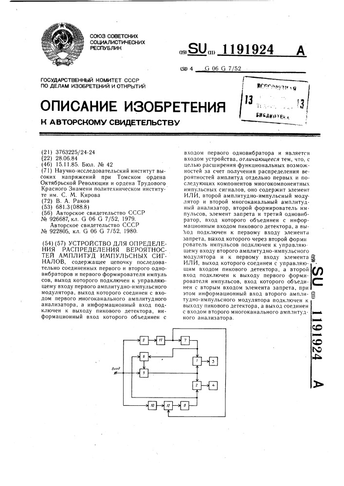 Устройство для определения распределения вероятностей амплитуд импульсных сигналов (патент 1191924)