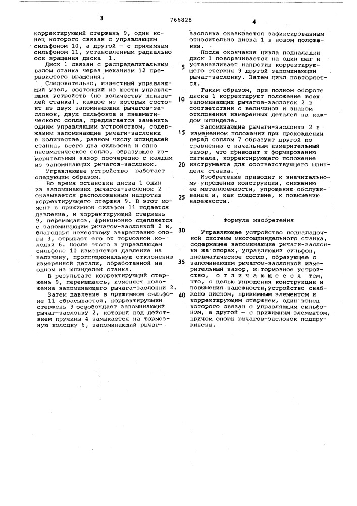 Управляющее устройство подналадочной системы многошпиндельного станка (патент 766828)