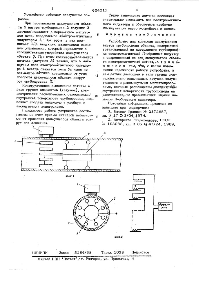 Устройство для контроля движущегося внутри трубопровода объекта (патент 624211)