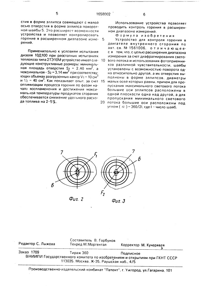 Устройство для контроля горения в двигателе внутреннего сгорания (патент 1658002)