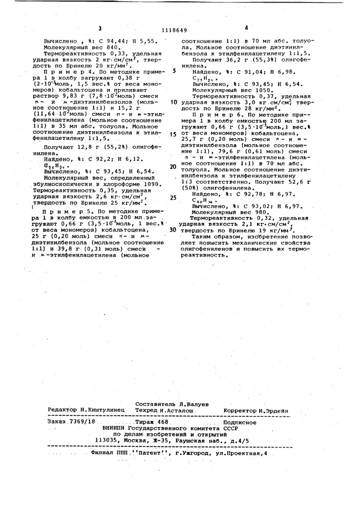 Способ получения олигофениленов (патент 1118649)