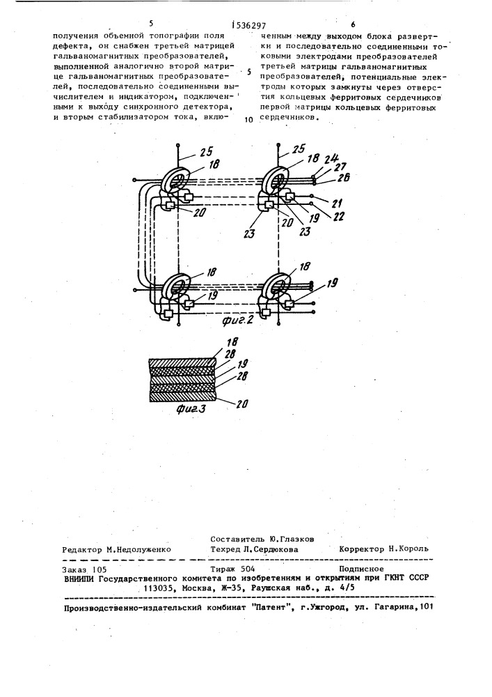 Преобразователь магнитных полей (патент 1536297)