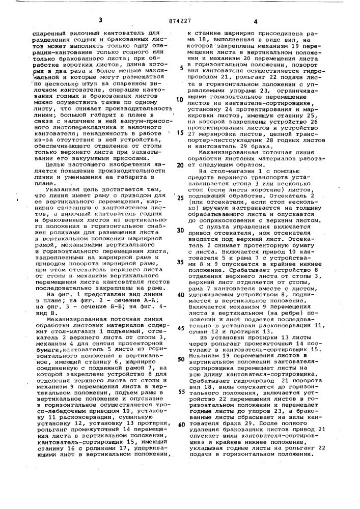 Механизированная поточная линия обработки листовых материалов (патент 874227)