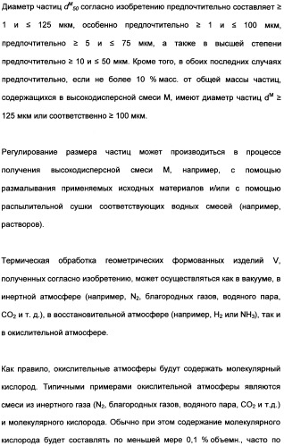 Непрерывный способ изготовления геометрических формованных изделий из катализатора к (патент 2507001)