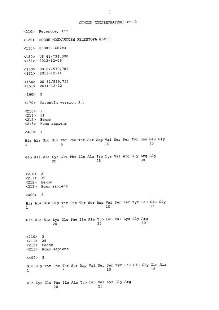 Новые модуляторы рецептора glp-1 (патент 2634896)