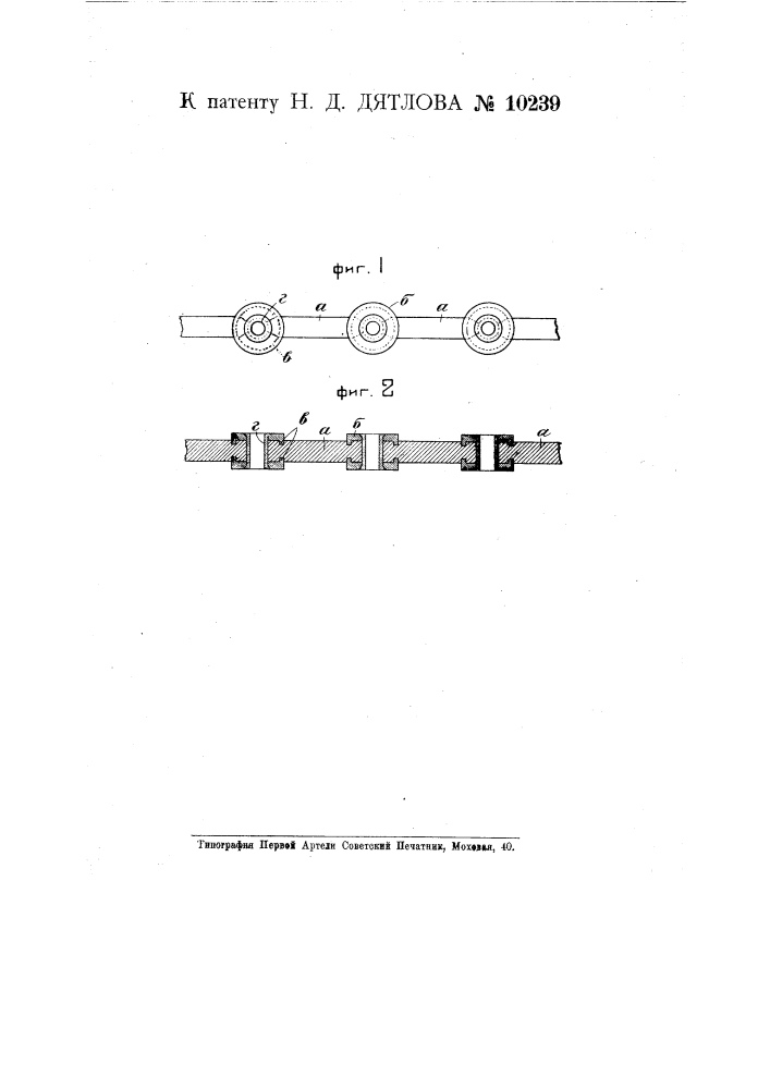 Шарнирная цепь (патент 10239)