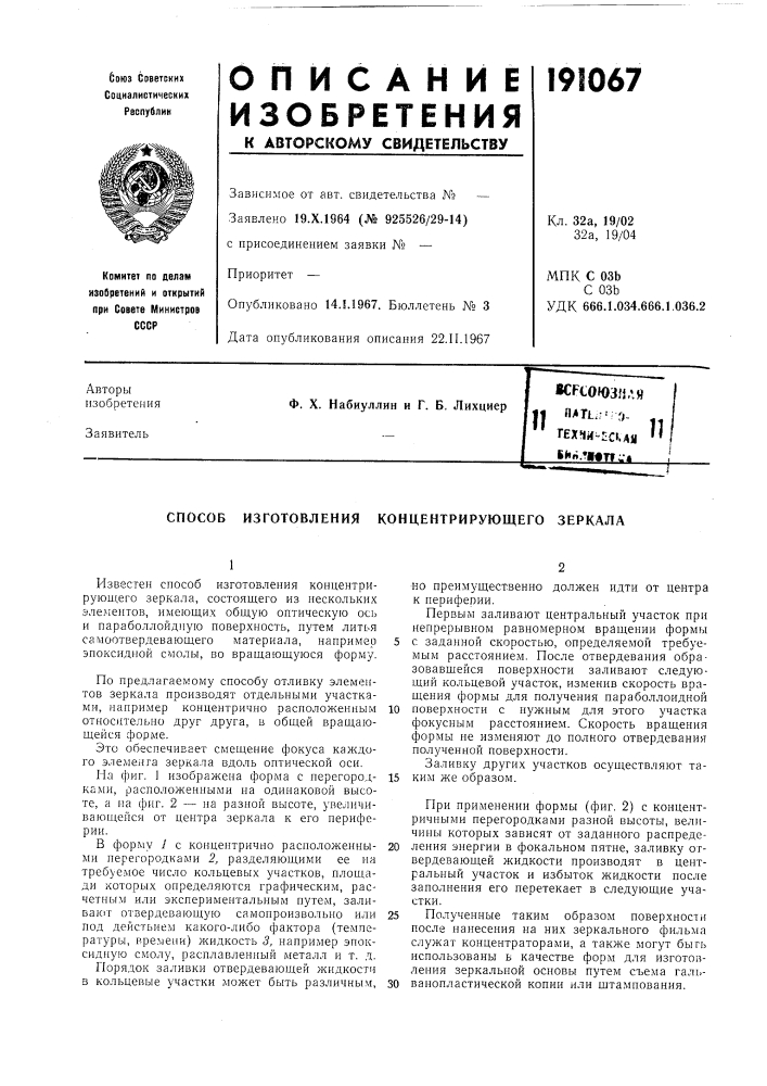 Патент ссср  191067 (патент 191067)