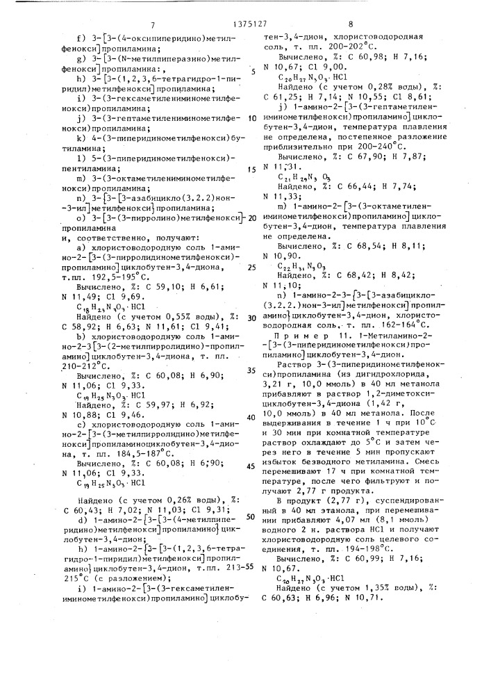 Способ получения производных 1,2-диаминоциклобутен-3,4- диона или их хлоргидратов (патент 1375127)