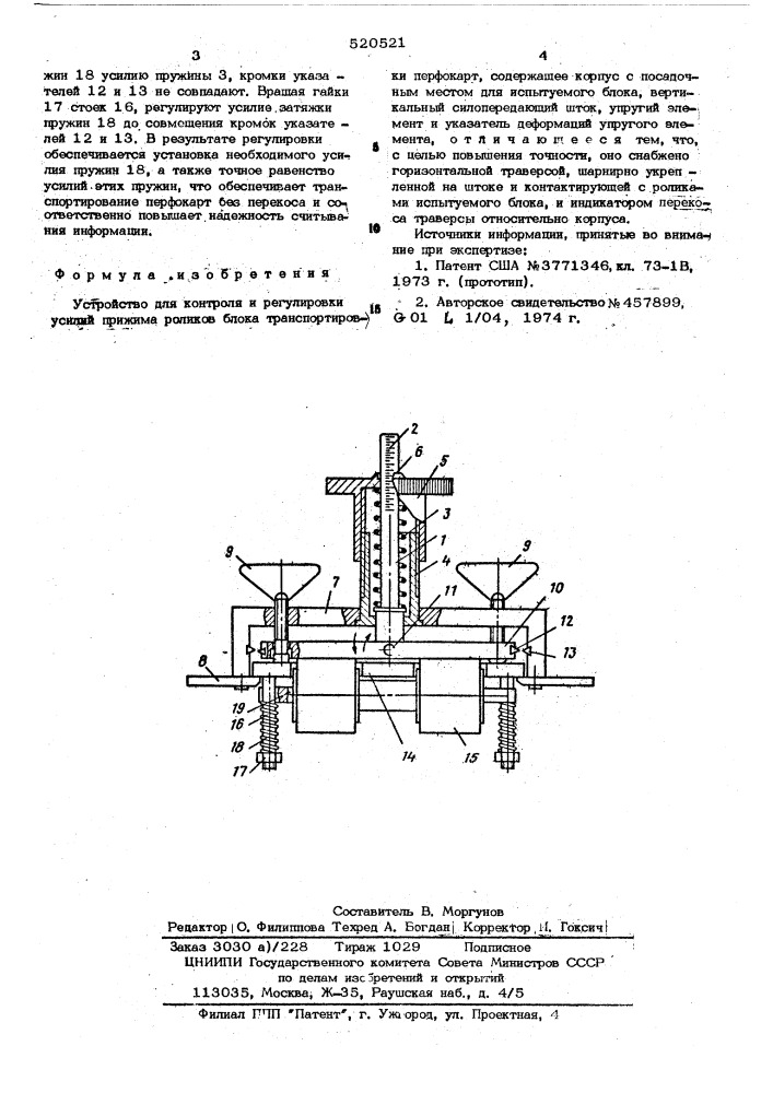 Усилия прижатия скрепления