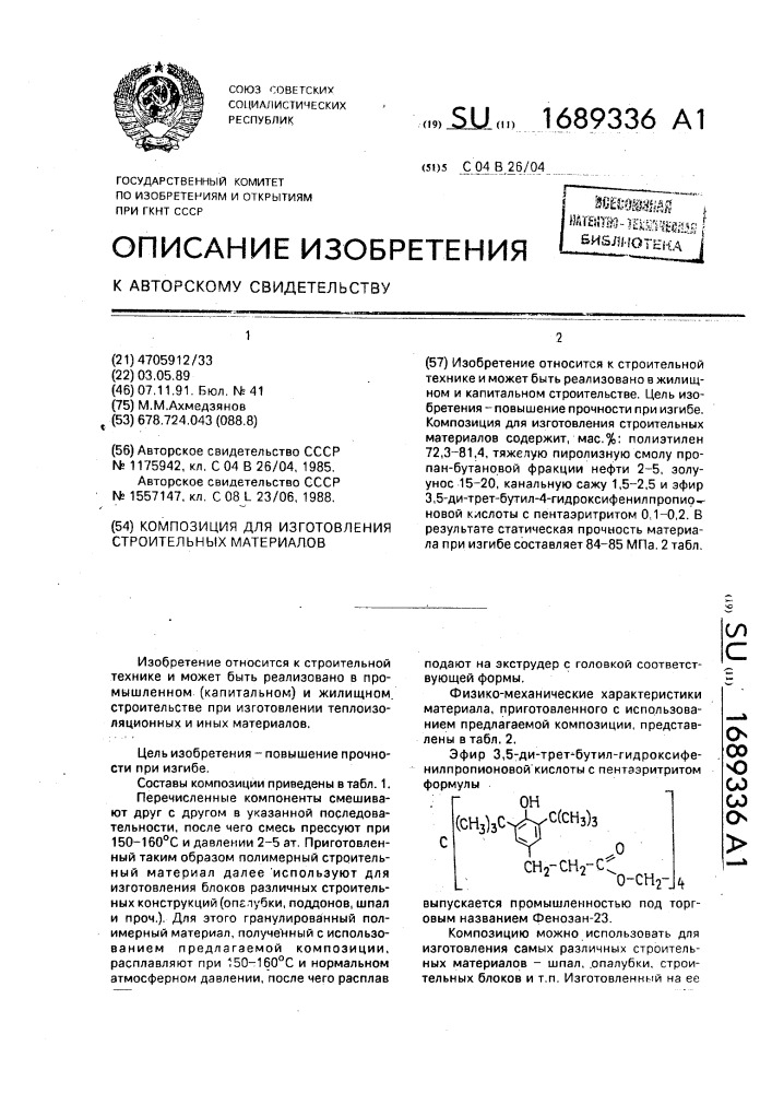 Композиция для изготовления строительных материалов (патент 1689336)